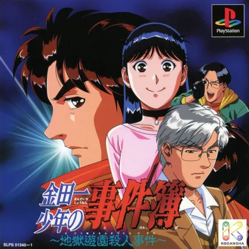 Kindaichi Shounen no Jikenbo - Jigoku Yuuen Satsujin Jiken (Japan) (Disc 1)